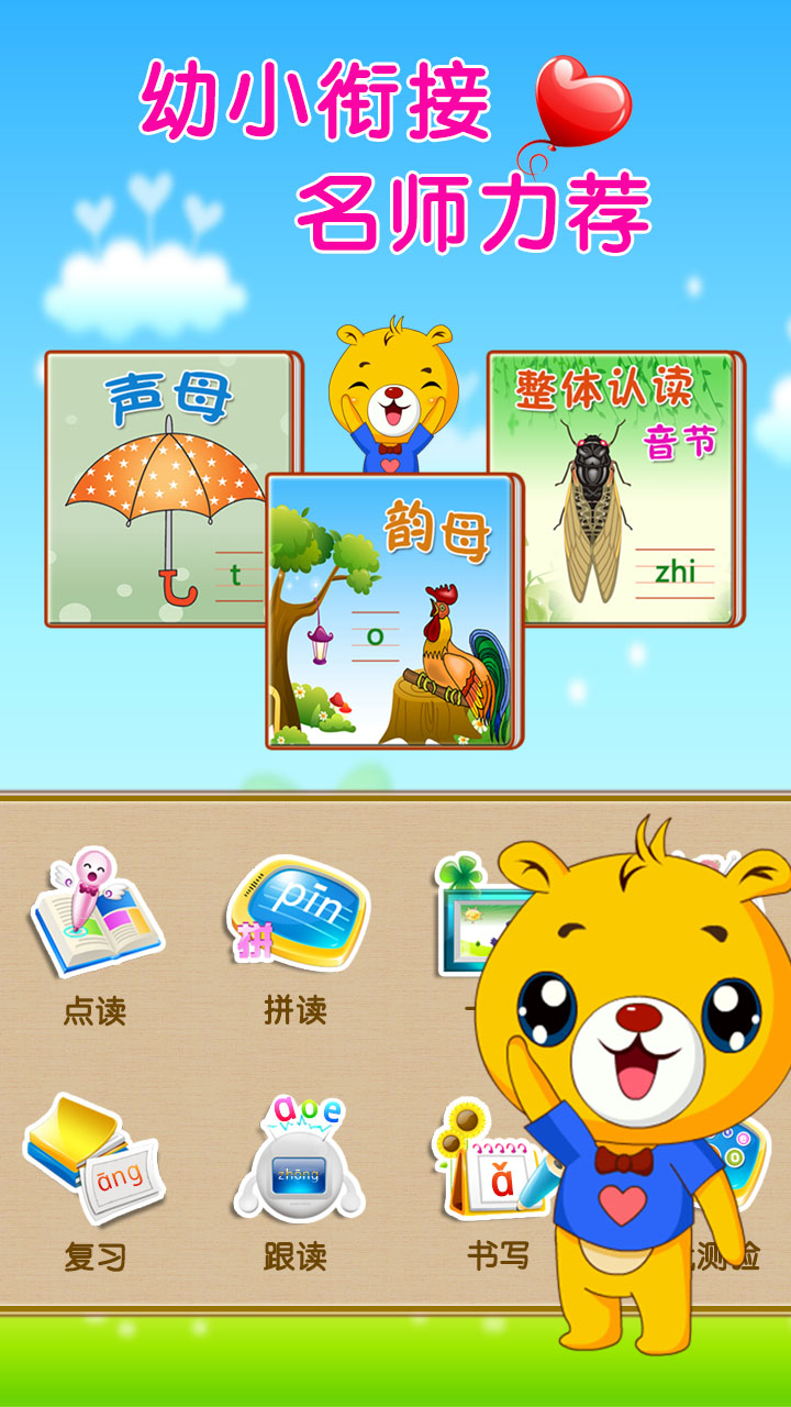 《最新版巴比學拼音》