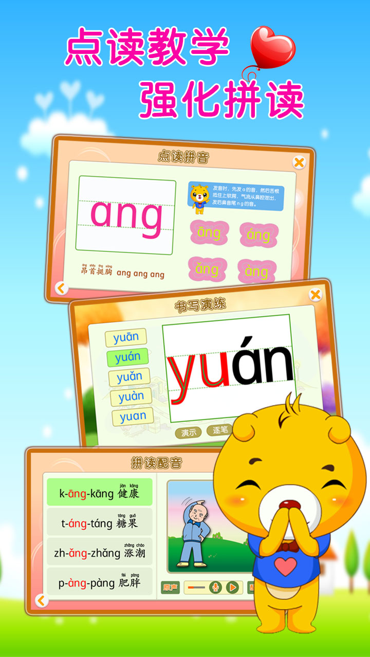 《最新版巴比學拼音》