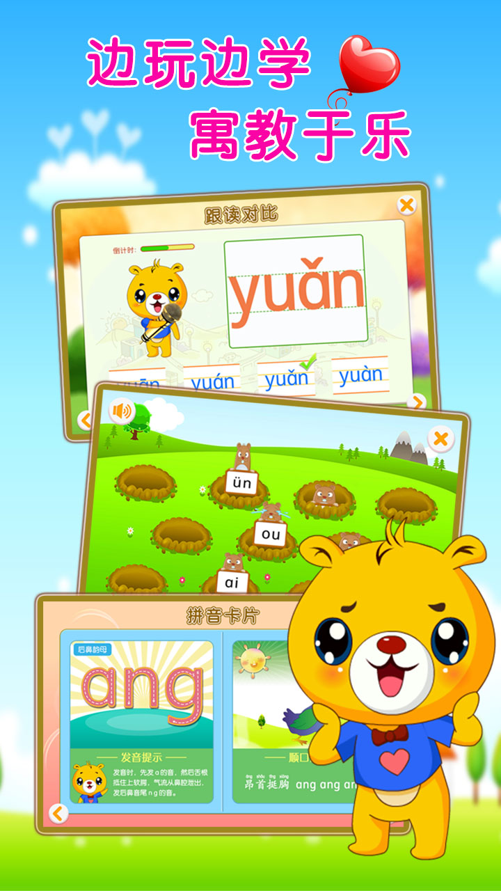 《最新版巴比學拼音》
