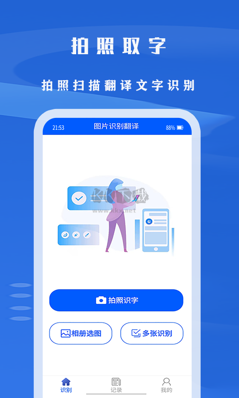 最新免費(fèi)破解版文字識別應(yīng)用 v1.3.0