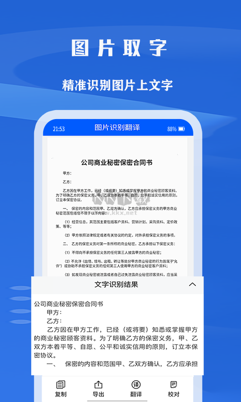 最新免費(fèi)破解版文字識別應(yīng)用 v1.3.0