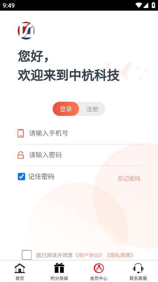 中杭科技移動端應(yīng)用
