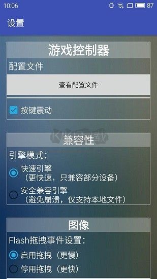 高級版新Flash游戲播放器 v4.5.1 Android P