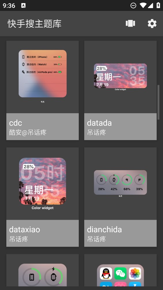 快手主題庫(kù)APP官方版