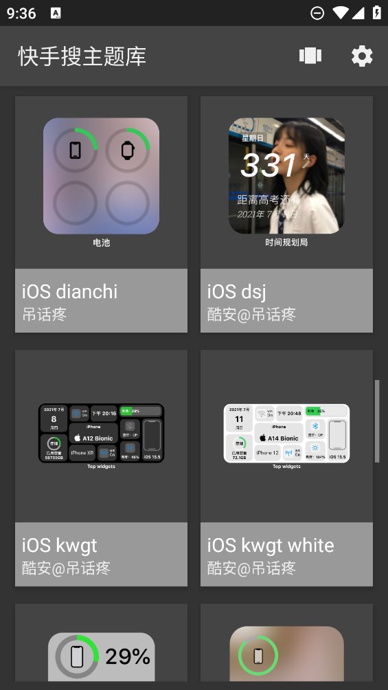 快手主題庫(kù)APP官方版