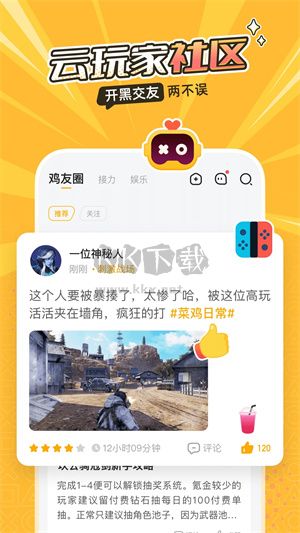 菜雞游戲盒子2024無(wú)限菜幣版 v4.0