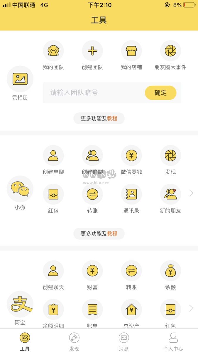 作圖微商APP v2.3.6 更新版