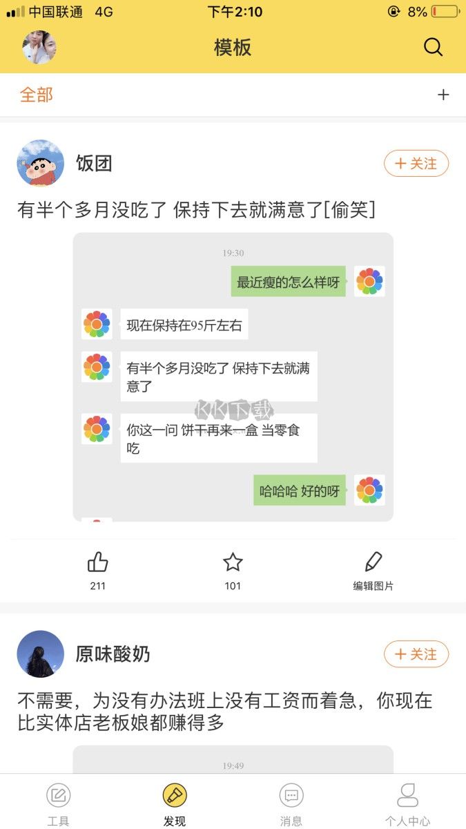 作圖微商APP v2.3.6 更新版
