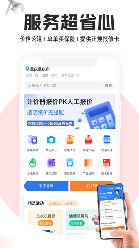家電維修啄木鳥官方版應(yīng)用下載