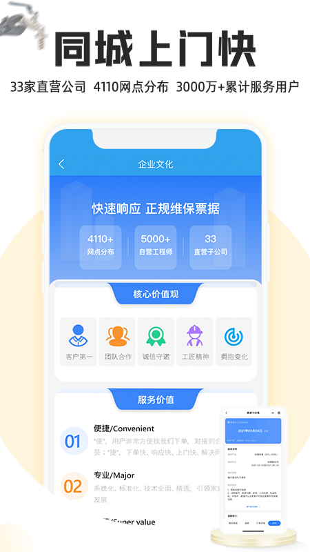 家電維修啄木鳥官方版應(yīng)用下載