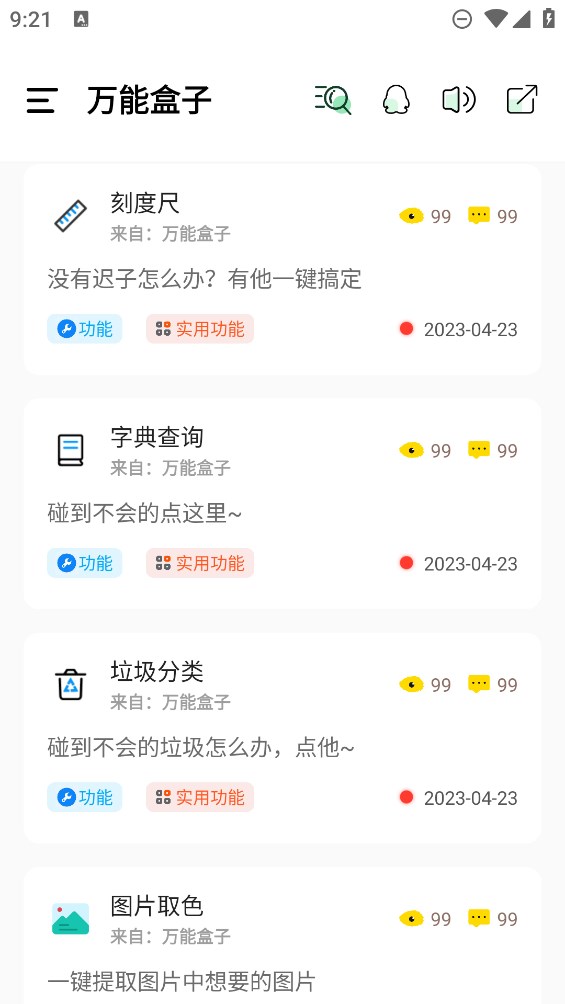 萬能盒子官方版應(yīng)用程序