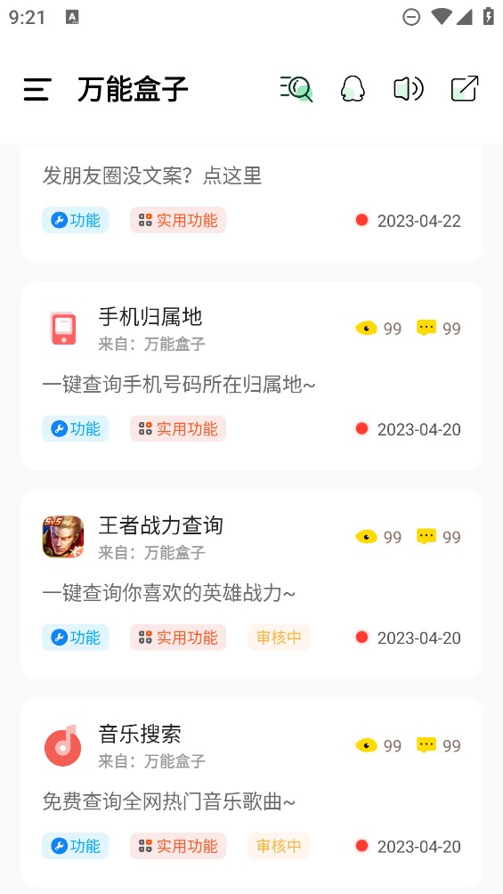 萬能盒子官方版應(yīng)用程序