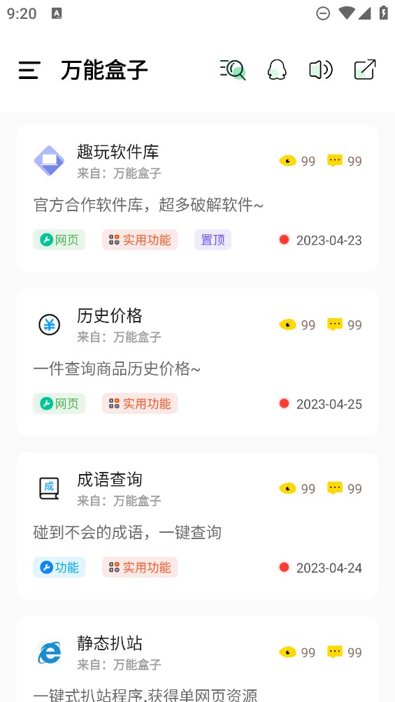 萬能盒子官方版應(yīng)用程序