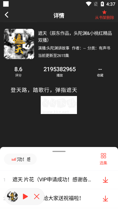 聲薦聽書app v1.0.6 清爽版（前身鯊魚聽書）