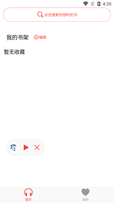 聲薦聽書app v1.0.6 清爽版（前身鯊魚聽書）