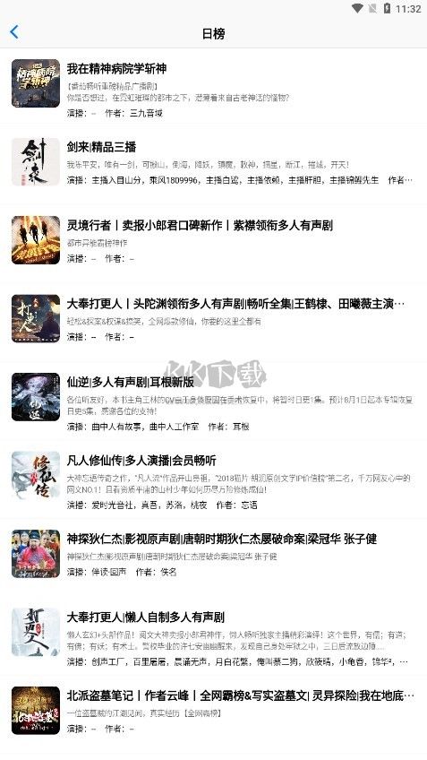 聲薦聽書app v1.0.6 清爽版（前身鯊魚聽書）