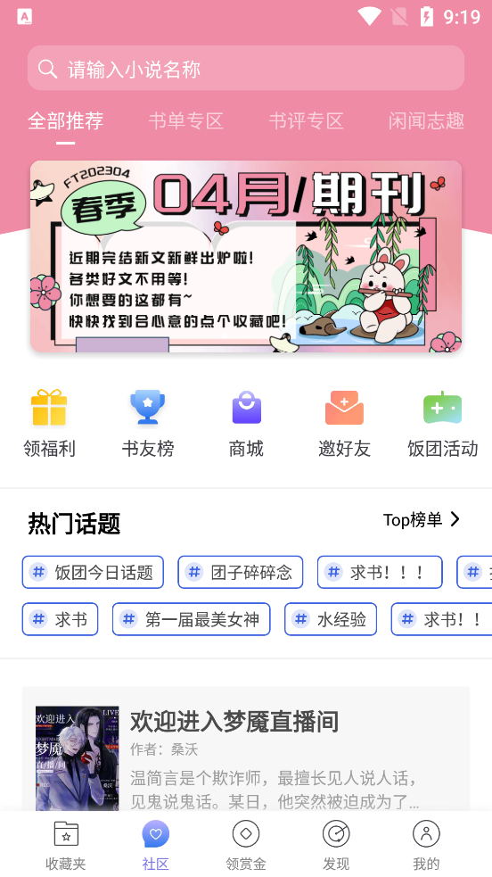 團(tuán)子看書官方版APP