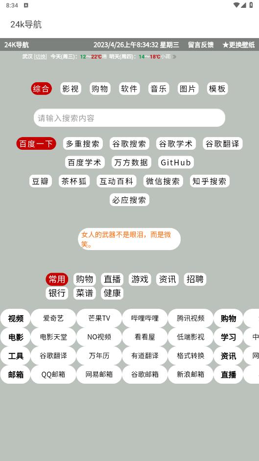 24K導航安卓版本