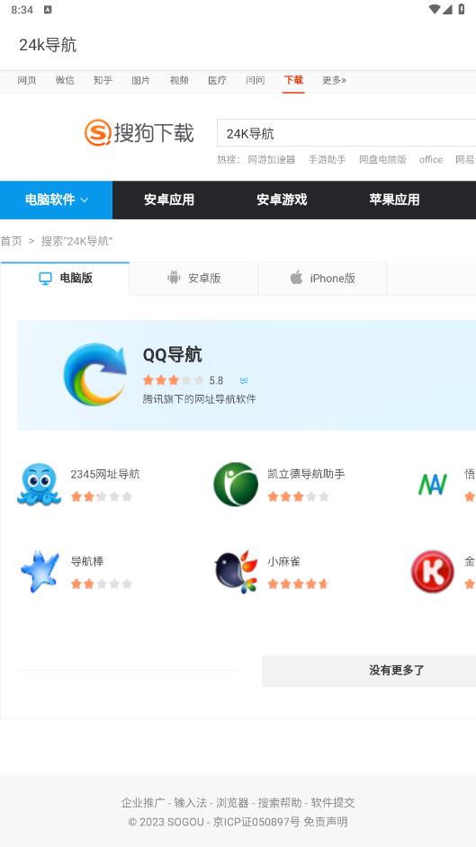 24K導航安卓版本