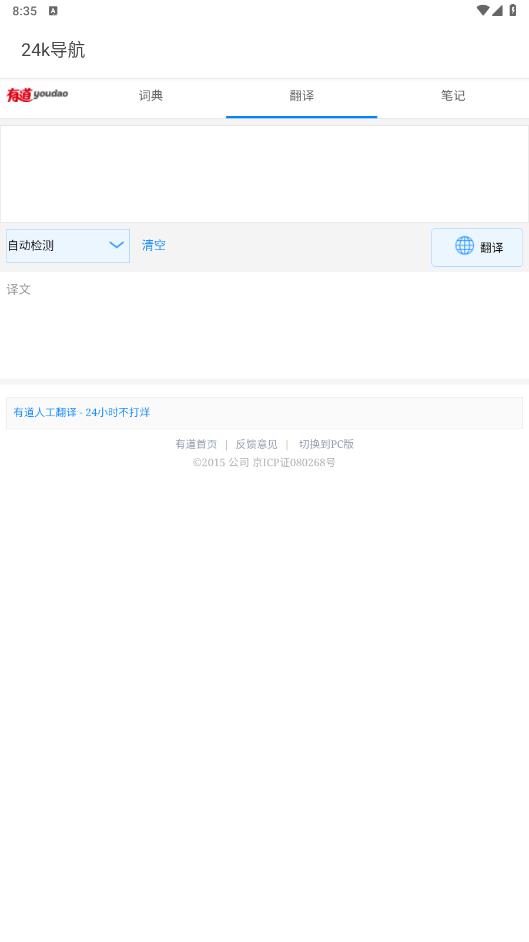 24K導航安卓版本