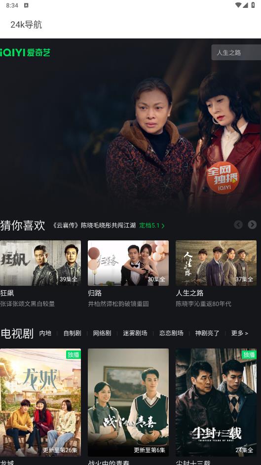 24K導航安卓版本