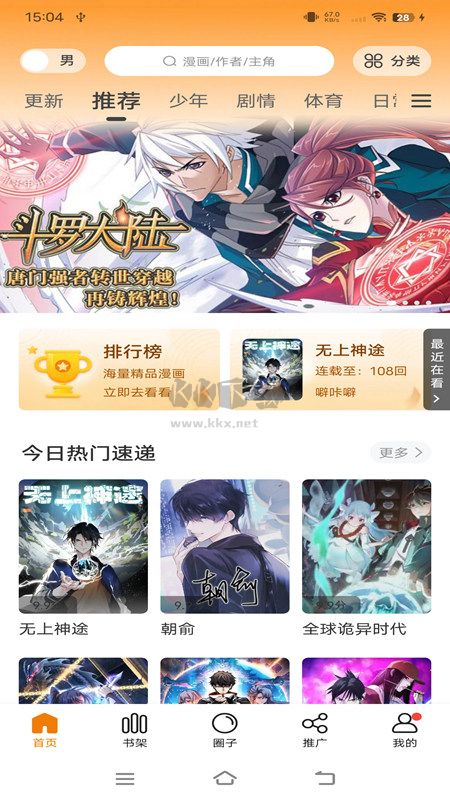 比熊漫畫(huà)去廣告純凈版 v2.4.4 綠色版