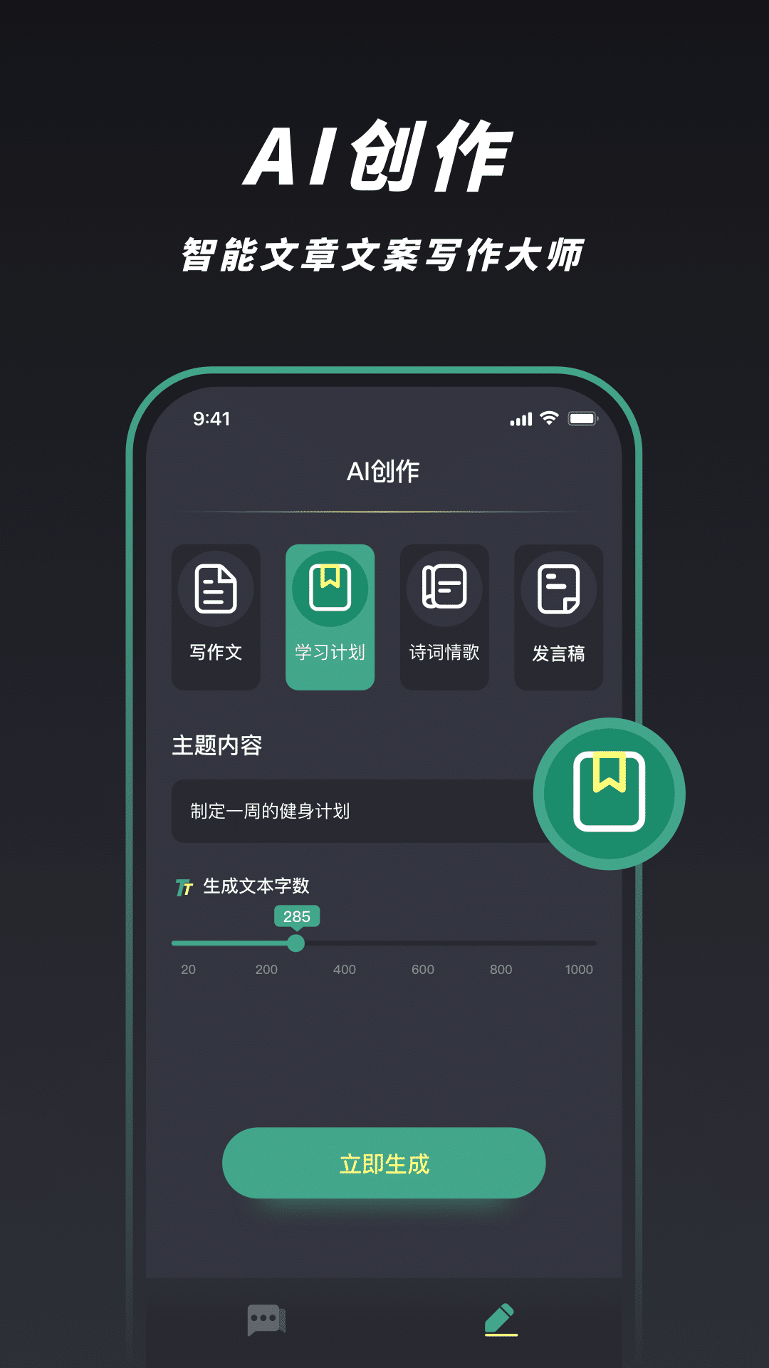 最新版本的Push AI智能對(duì)話應(yīng)用程序