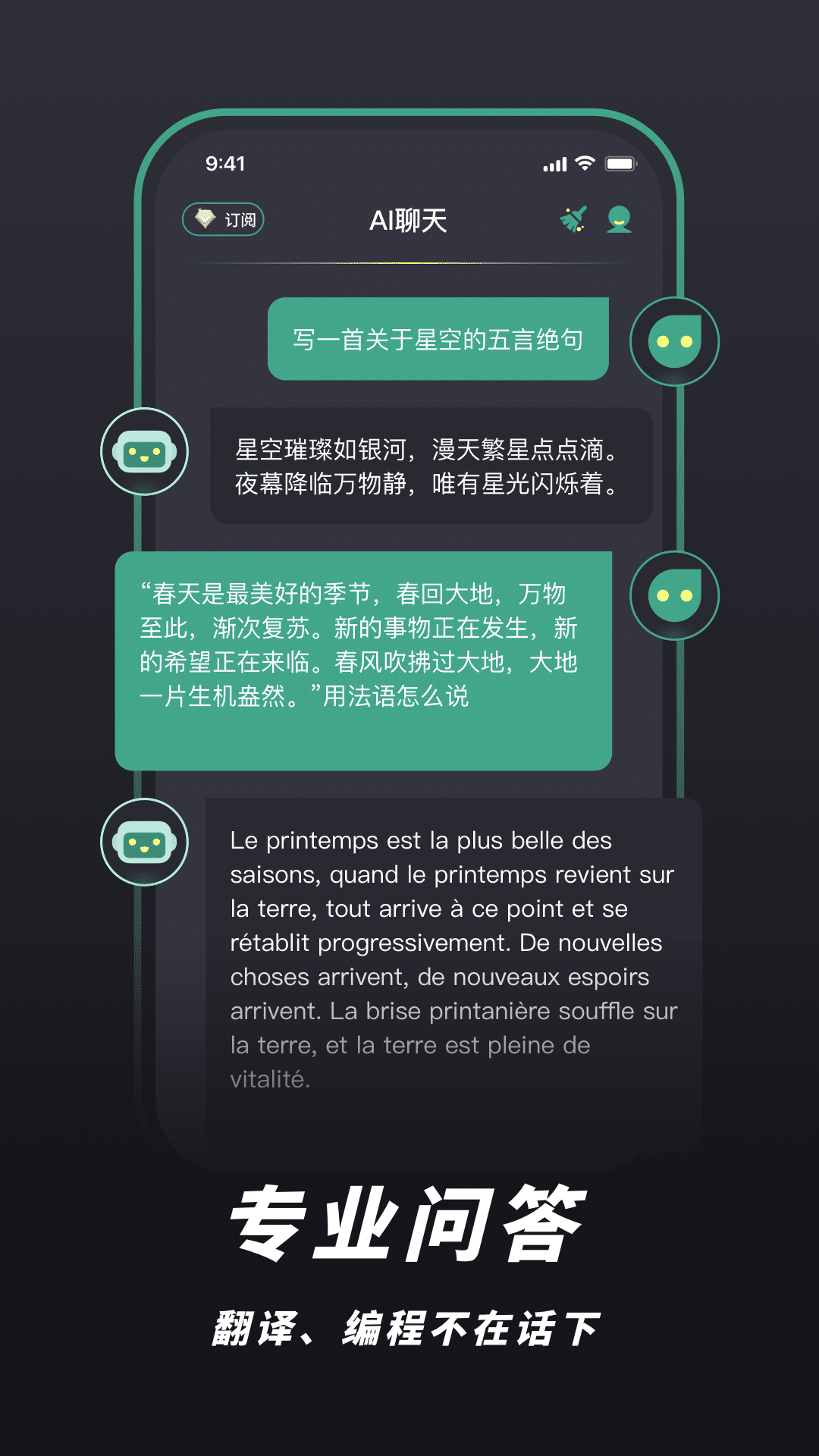 最新版本的Push AI智能對(duì)話應(yīng)用程序