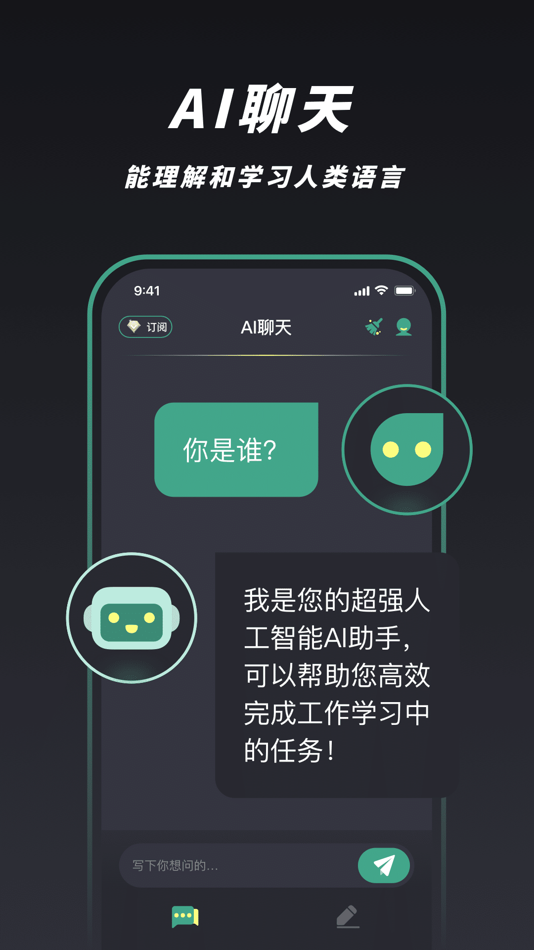 最新版本的Push AI智能對(duì)話應(yīng)用程序