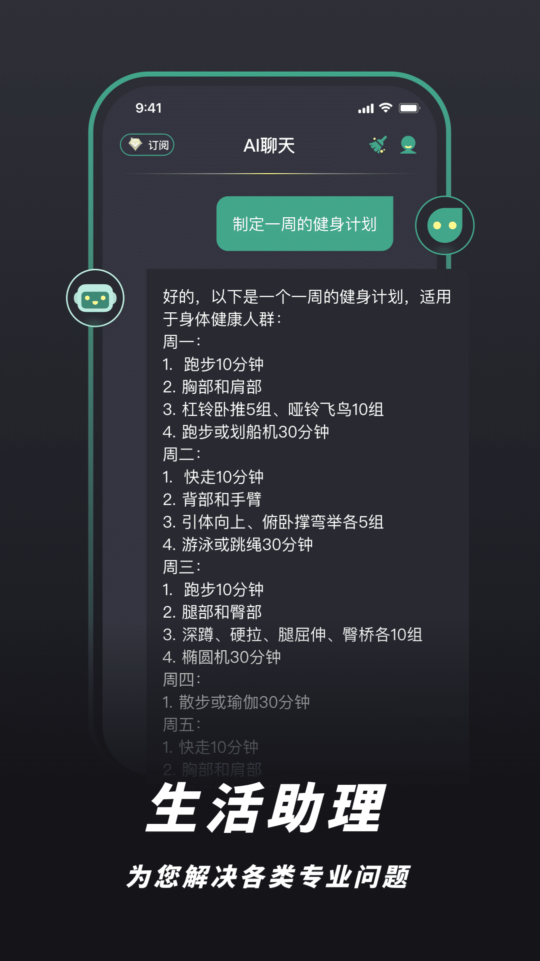 最新版本的Push AI智能對(duì)話應(yīng)用程序