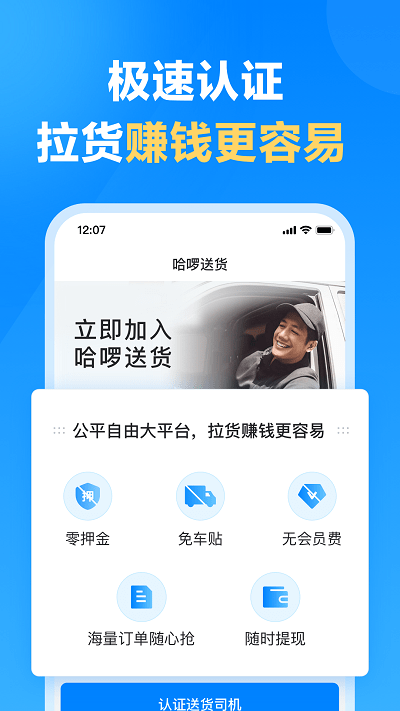 哈啰送貨司機(jī)應(yīng)用版