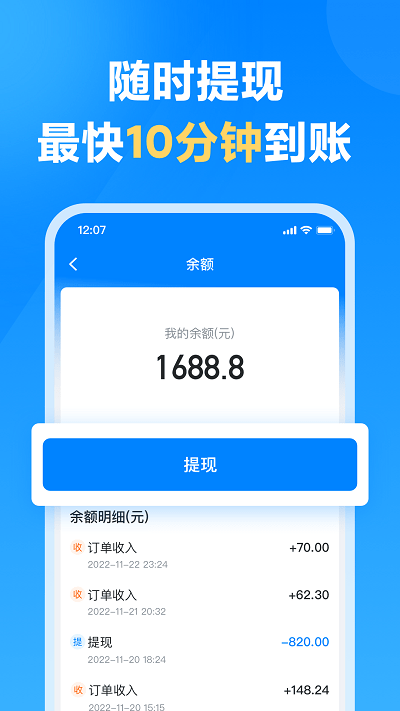 哈啰送貨司機(jī)應(yīng)用版