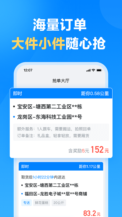 哈啰送貨司機(jī)應(yīng)用版