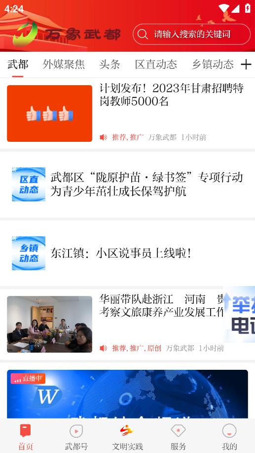 萬象武都APP安卓版