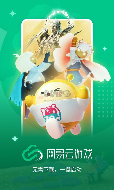 網(wǎng)易云游戲官方版2023 v2.7.3