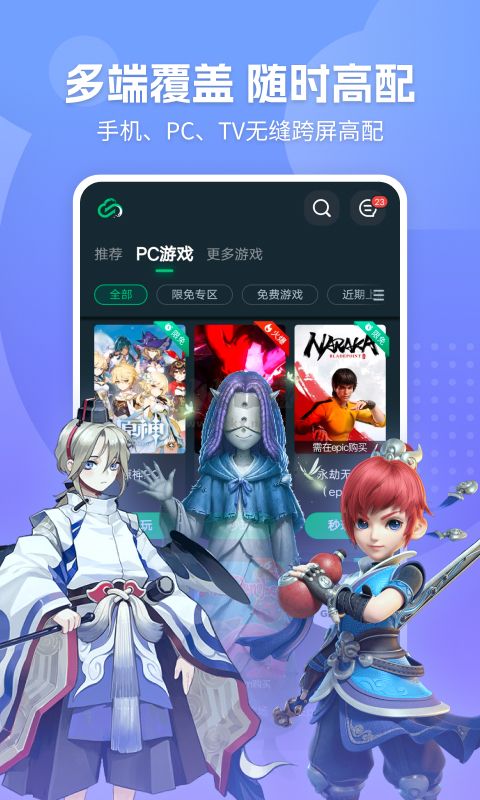 網(wǎng)易云游戲官方版2023 v2.7.3