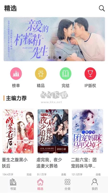 香網(wǎng)小說(shuō)App安卓官方正版免費(fèi)版 v3.3.4