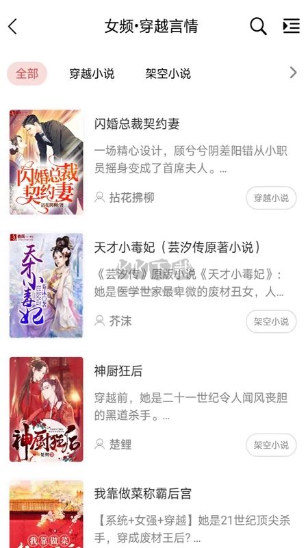 香網(wǎng)小說(shuō)App安卓官方正版免費(fèi)版 v3.3.4