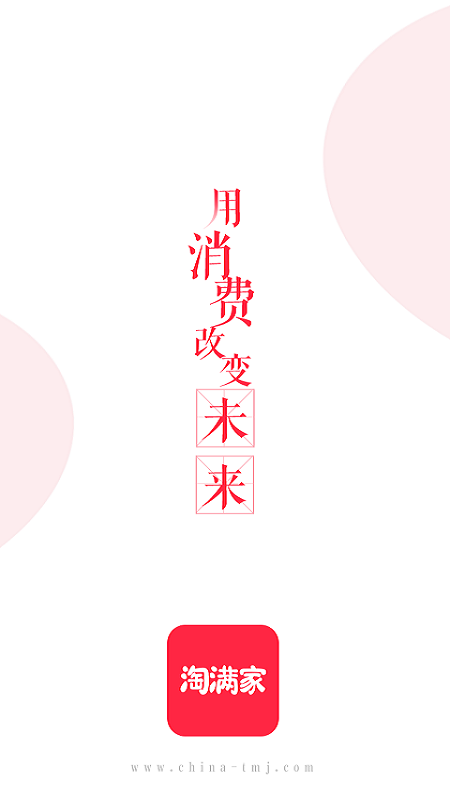 淘滿家APP新版