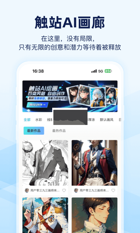 觸站AI智能繪畫(huà)官方免費(fèi)版2023 v1.0.2