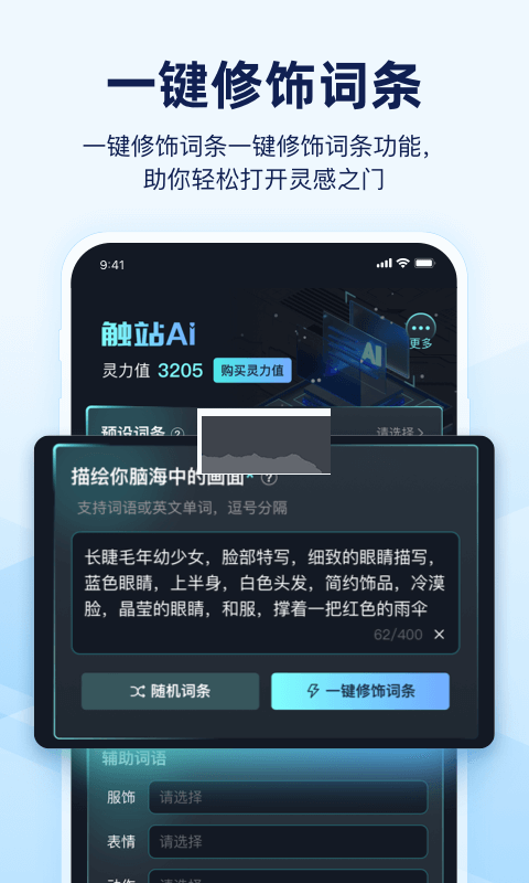 觸站AI智能繪畫(huà)官方免費(fèi)版2023 v1.0.2