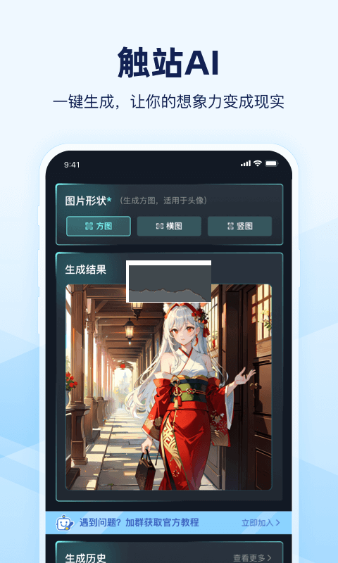 觸站AI智能繪畫(huà)官方免費(fèi)版2023 v1.0.2
