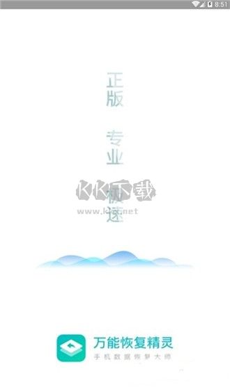 萬能恢復(fù)精靈官方版 v1.3.158