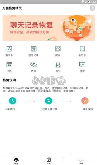 萬能恢復(fù)精靈官方版 v1.3.158