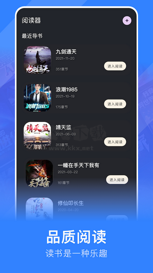 追閱小說app破解版 v1.1（免費(fèi)閱讀版）
