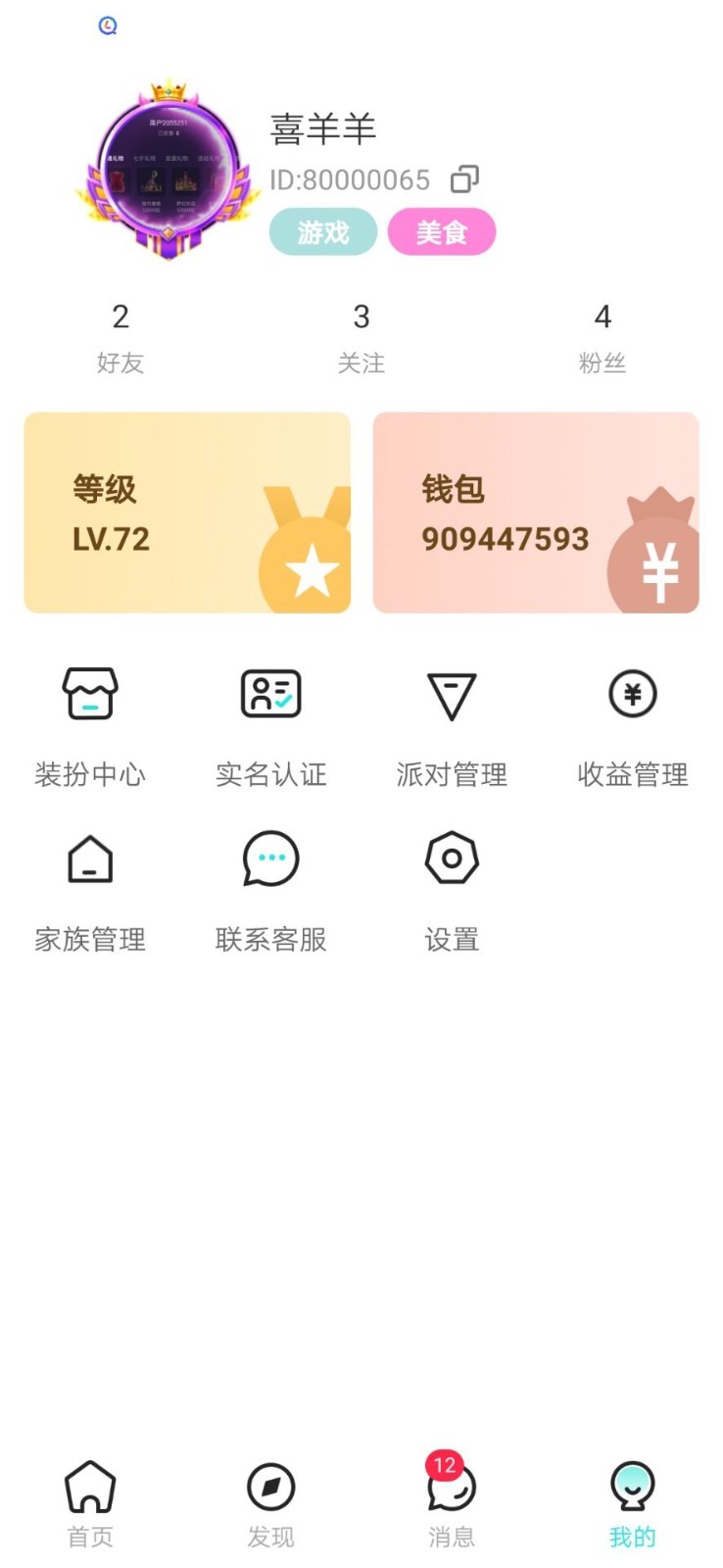 SOHA語音App最新版本