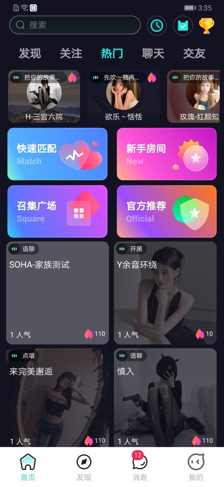 SOHA語音App最新版本