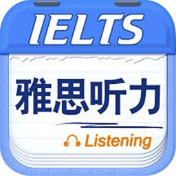 雅思聽力APP官網(wǎng)版2023 v9.4.3822 最新版