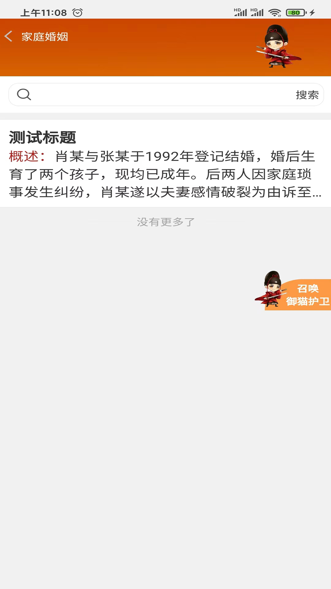 御貓護(hù)衛(wèi)官方應(yīng)用版