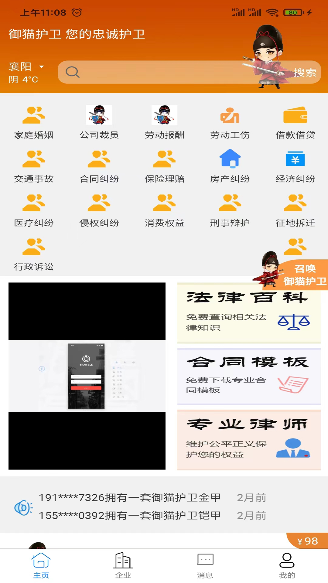 御貓護(hù)衛(wèi)官方應(yīng)用版